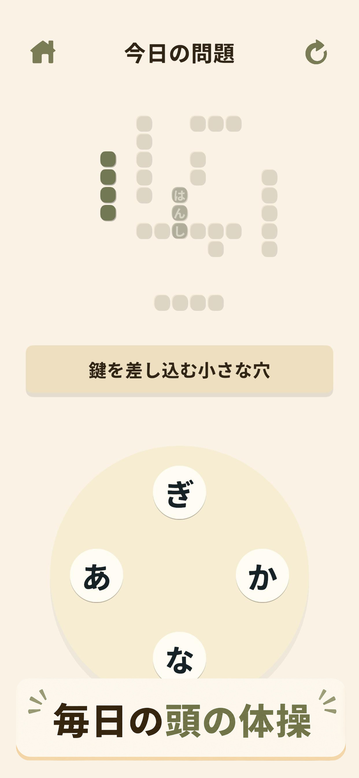 クロスワード なぞって脳トレ Screenshot 1