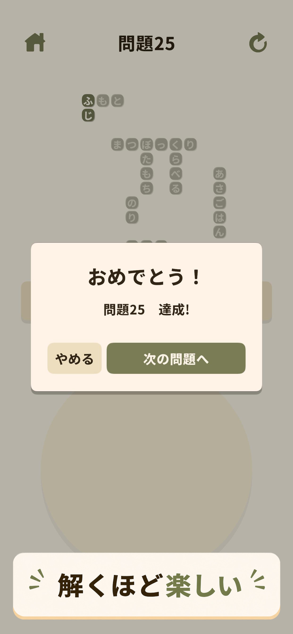 クロスワード なぞって脳トレ Screenshot 3